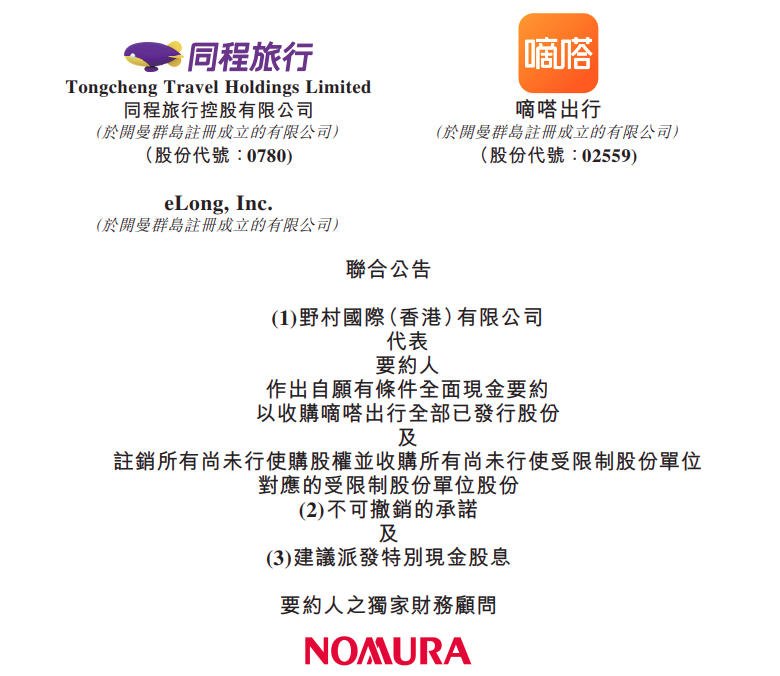 同程旅行拟14亿收购嘀嗒出行，两个行业“老二”的强强联合